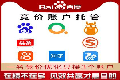 竞价推广代运营公司如何实现广告效果最大化